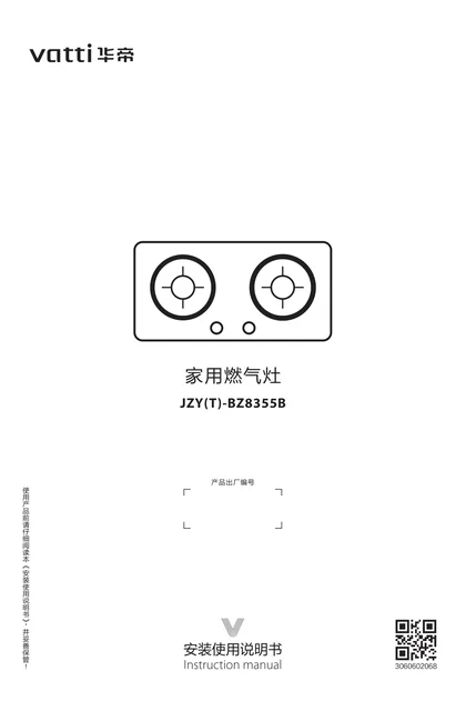 vatti 华帝JZT-BZ8355B